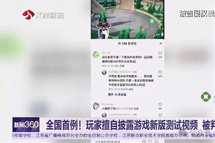 阿德巴约：我想要进最佳阵容 顶薪合同不是唯一因素&更想获得尊重